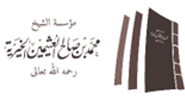مؤسسة ابن عثيمين الخيرية