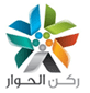 جمعية ركن الحوار