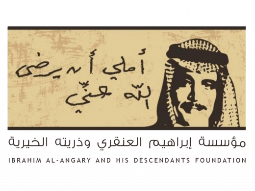مؤسسة العنقري الخيرية