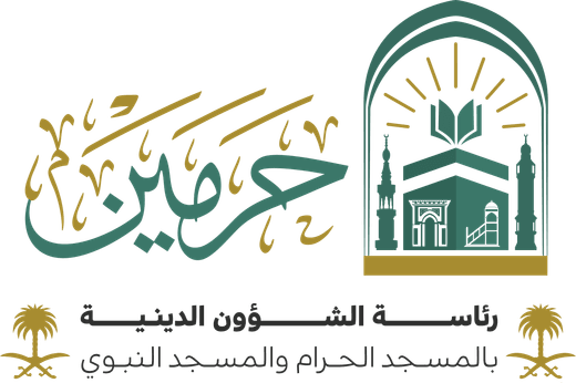 رسالة الحرمين