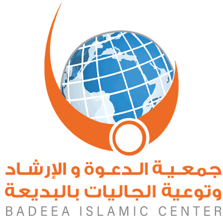 جمعية الدعوة بالبديعة