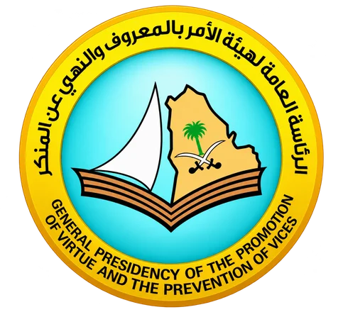 الرئاسة العامة لهيئة الأمر بالمعروف والنهي عن المنكر